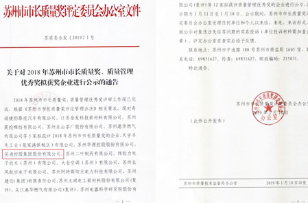 ACE电竞俱乐部荣获2018年苏州市质量管理优秀奖